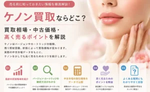 ケノン買取ならどこ?のイメージ画像
